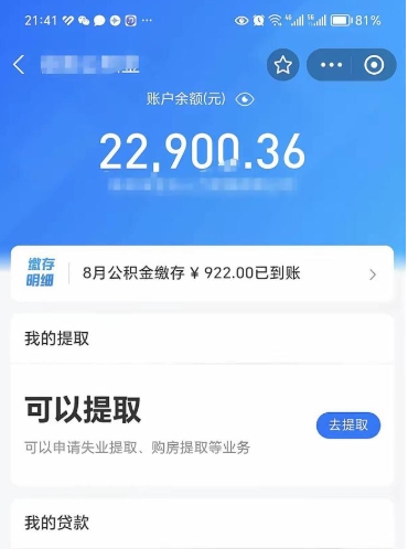 阜阳离职了公积金怎么取（离职后公积金怎么可以取出来）